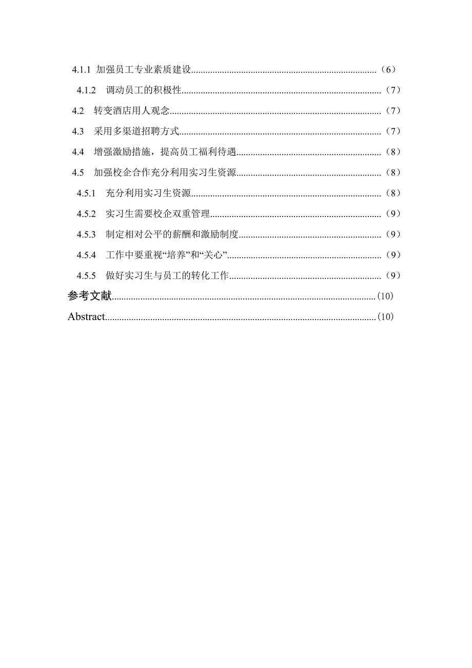 探究我国酒店行业用工紧张原因及解决途径分析-毕业论文_第3页