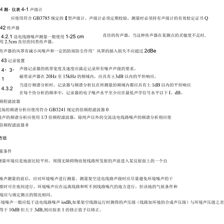 架空送电线路可听噪声测量方法_第3页