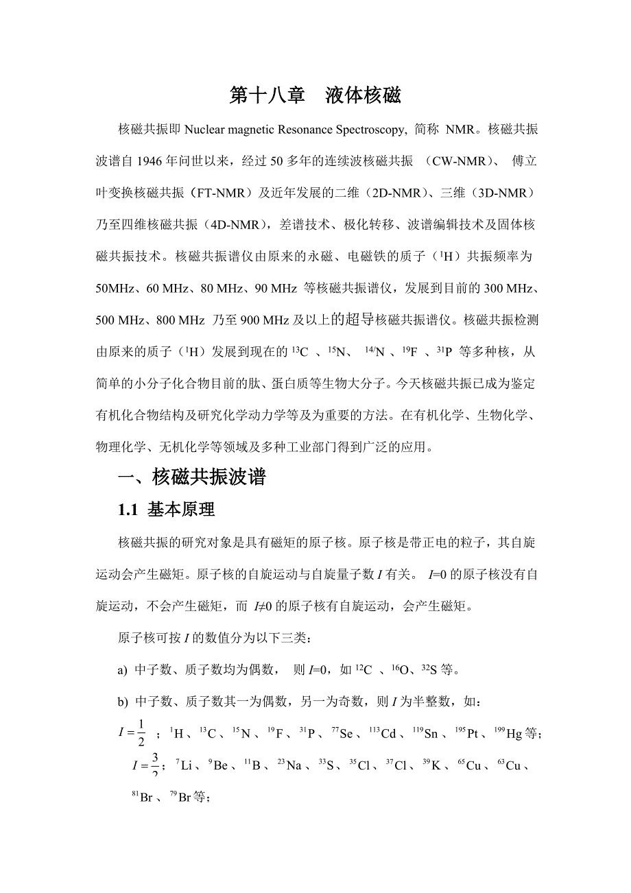 液体核磁_第1页