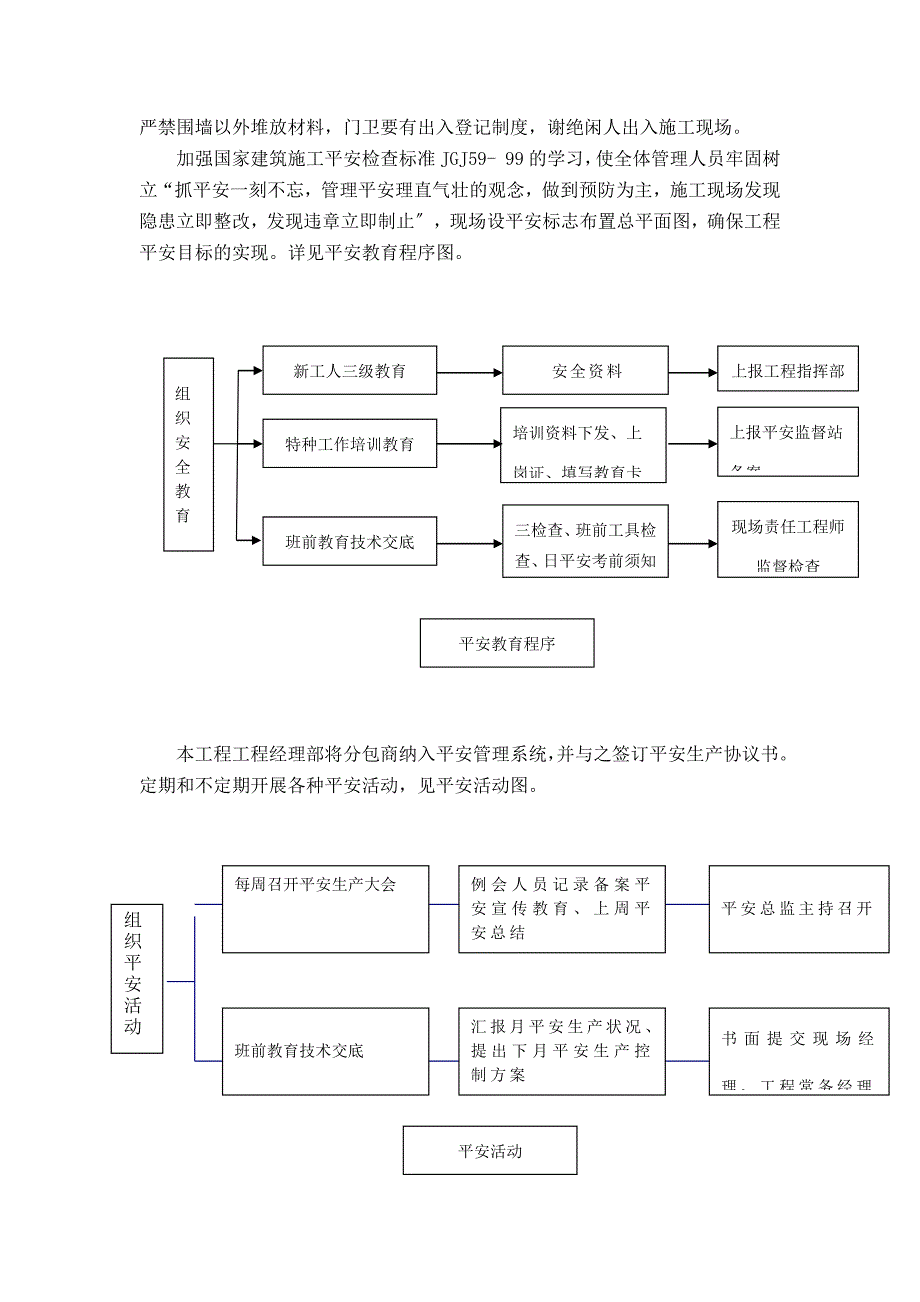 安全生产文明施工组织设计DOC22页_第3页