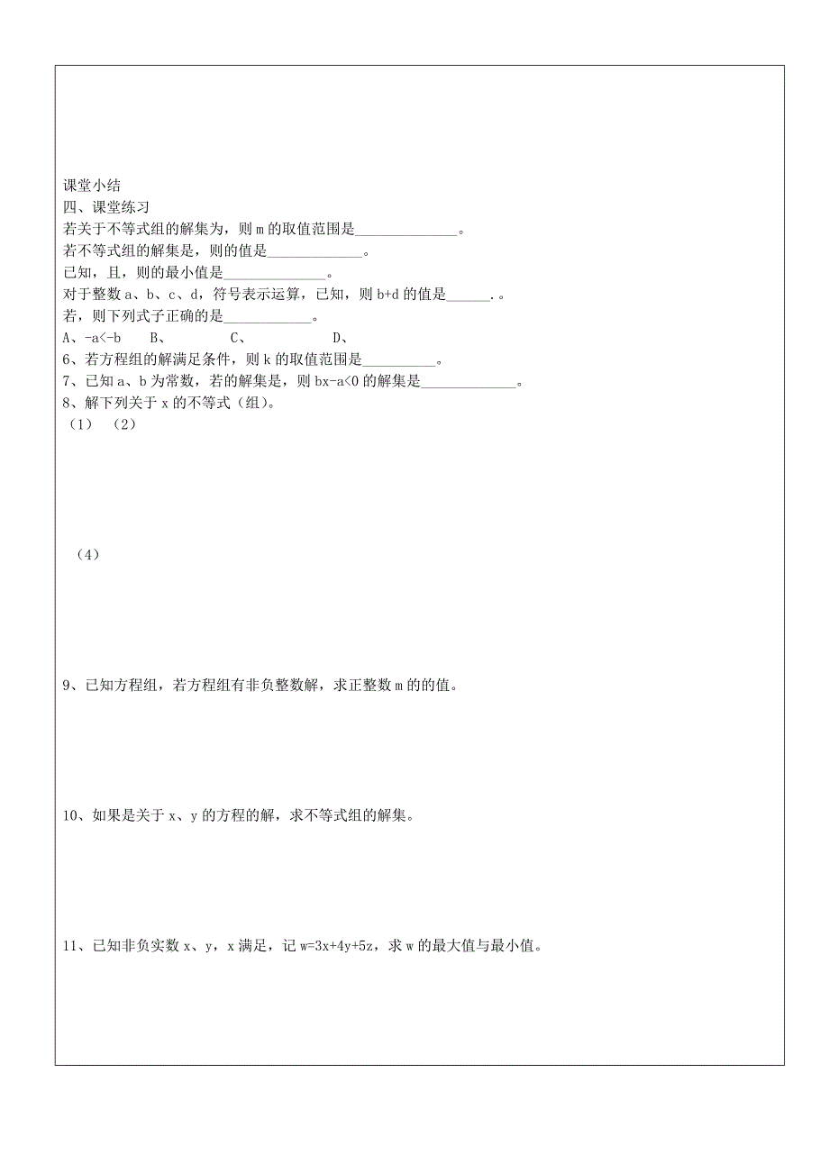 六年级数学下册 第六章 第3节 元一次不等式（组）教案 沪教版五四制_第3页