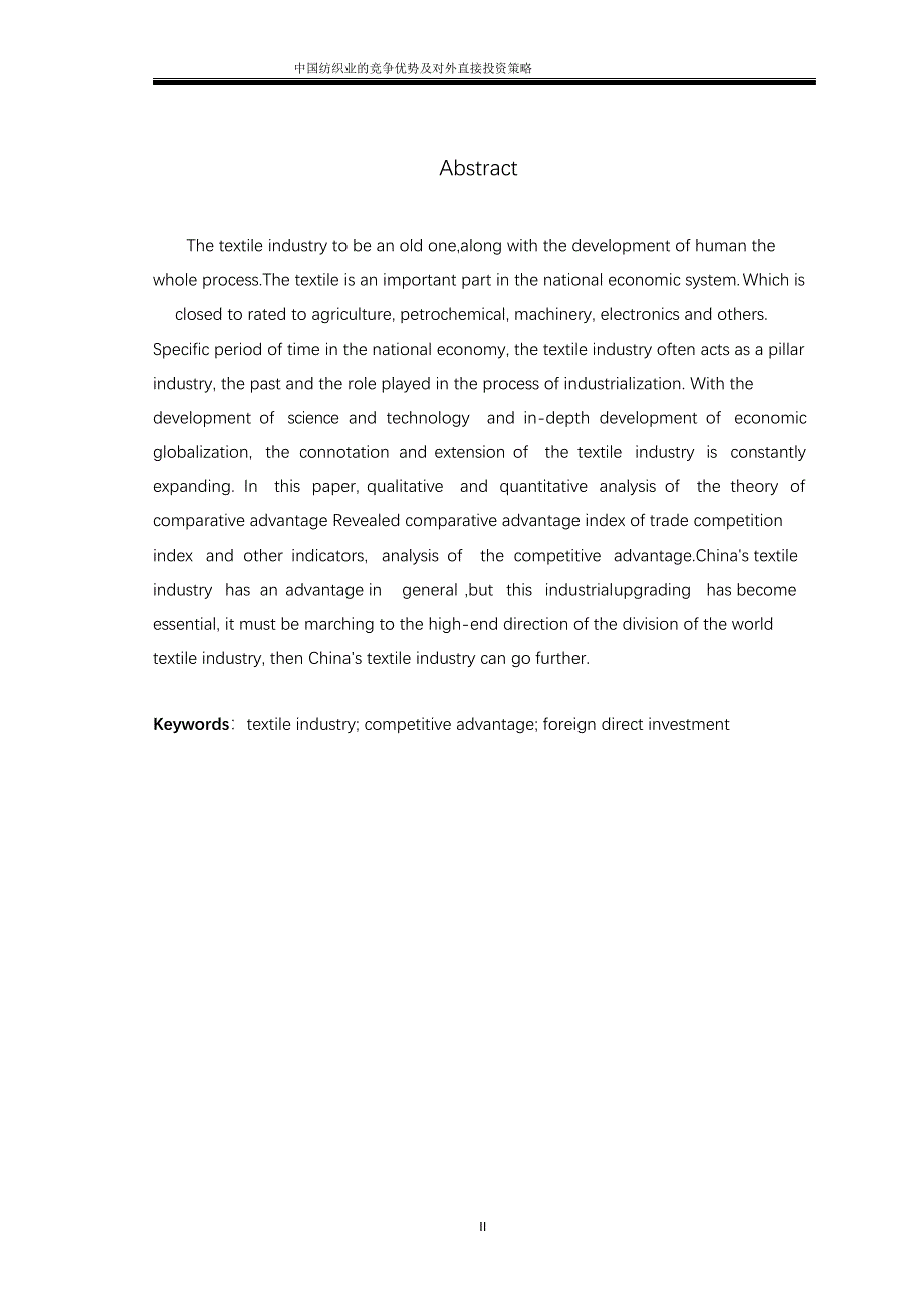 完整版（2022年）纺织业的竞争优势及对外直接投资策略毕业论文.docx_第2页