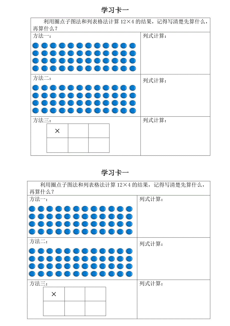 小学数学北师大2011课标版三年级《蚂蚁做操》学习卡.doc_第1页