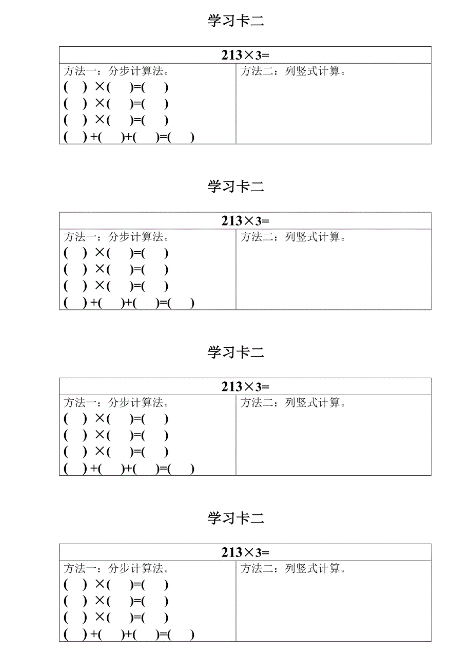 小学数学北师大2011课标版三年级《蚂蚁做操》学习卡.doc_第2页