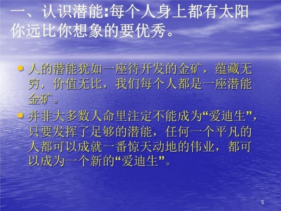 学生学习潜能开发主题班会(精选)_第5页