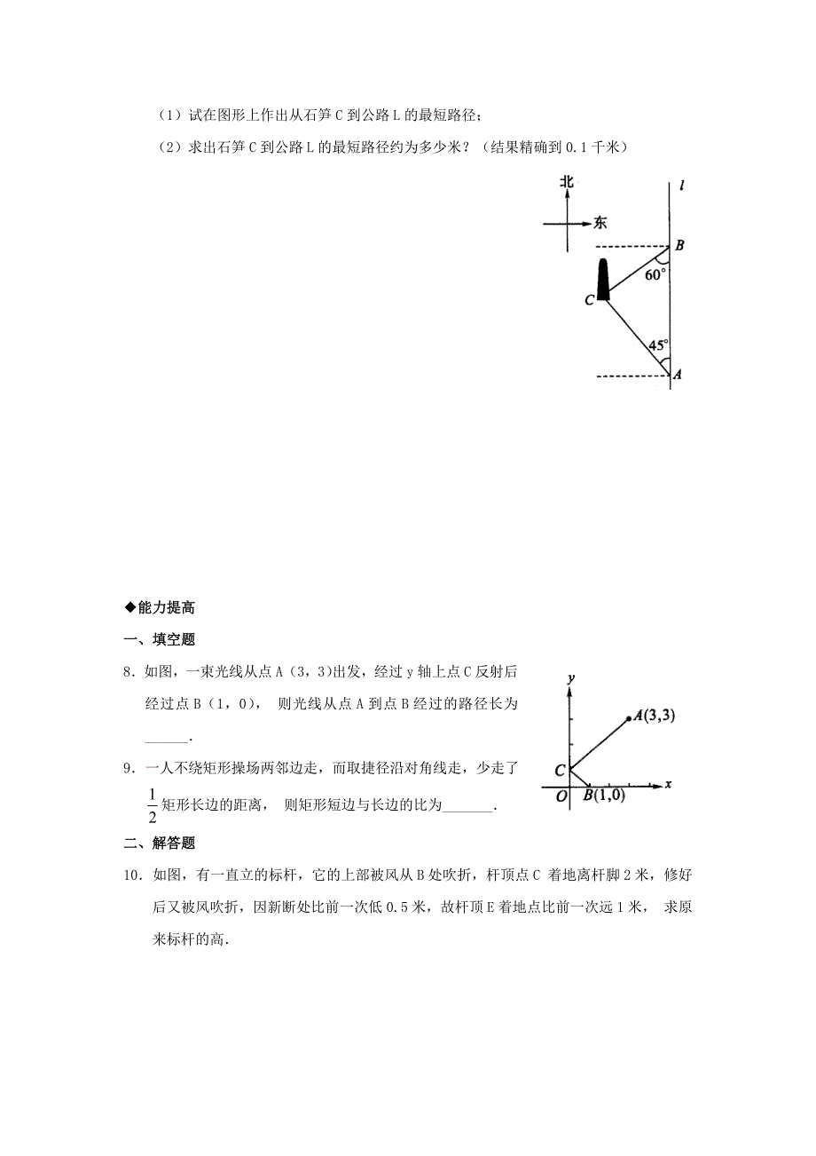 北师大版九年级上册12直角三角形(2)及答案1_第2页