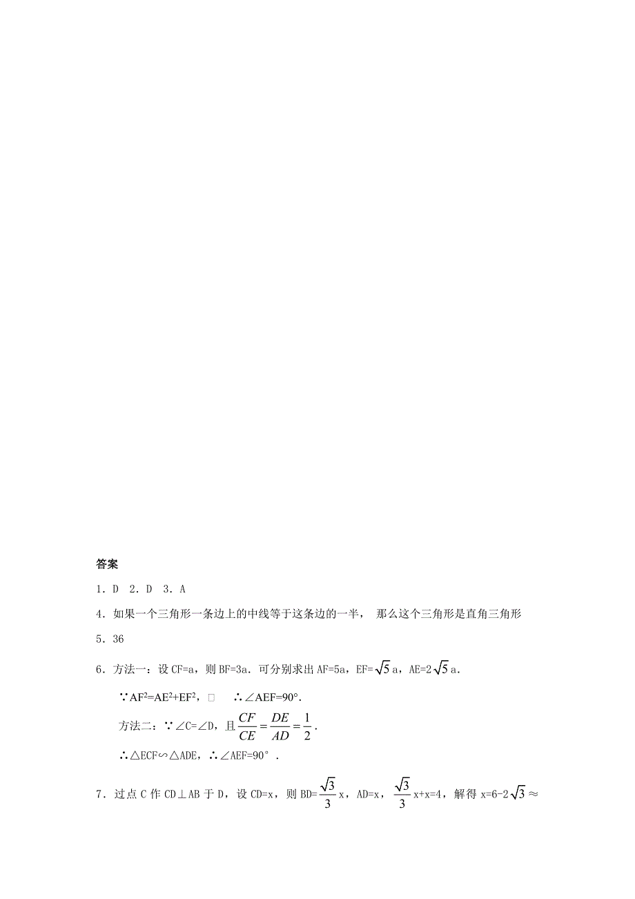 北师大版九年级上册12直角三角形(2)及答案1_第4页