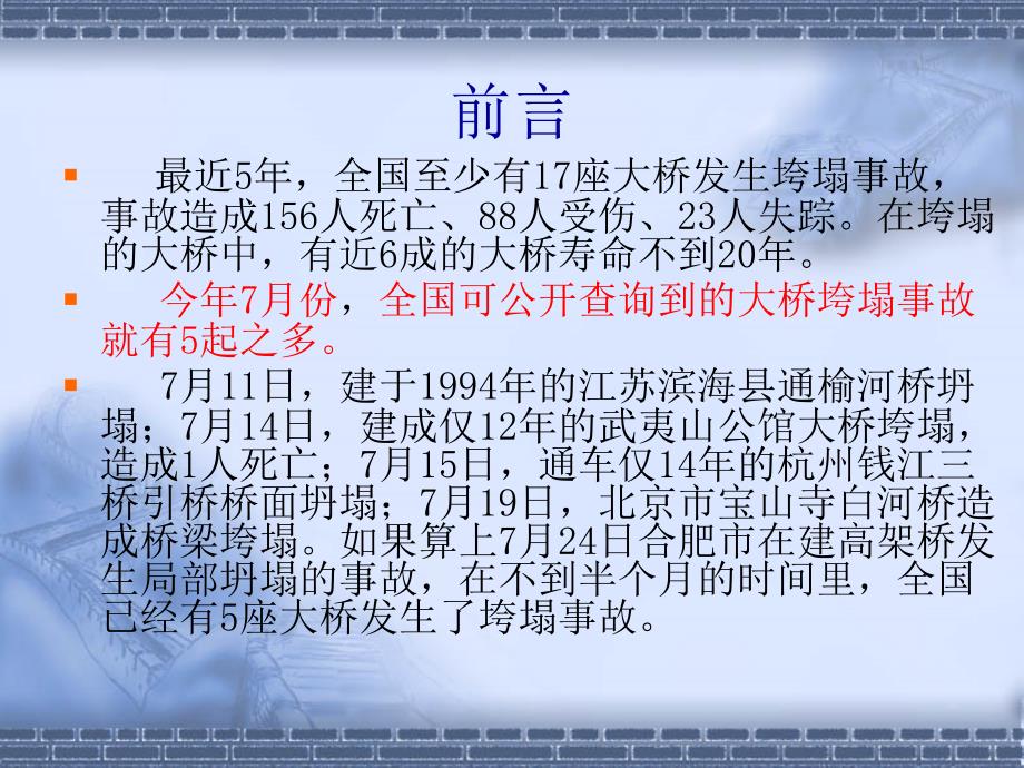 桥梁垮塌事故分析施工阶段_第3页