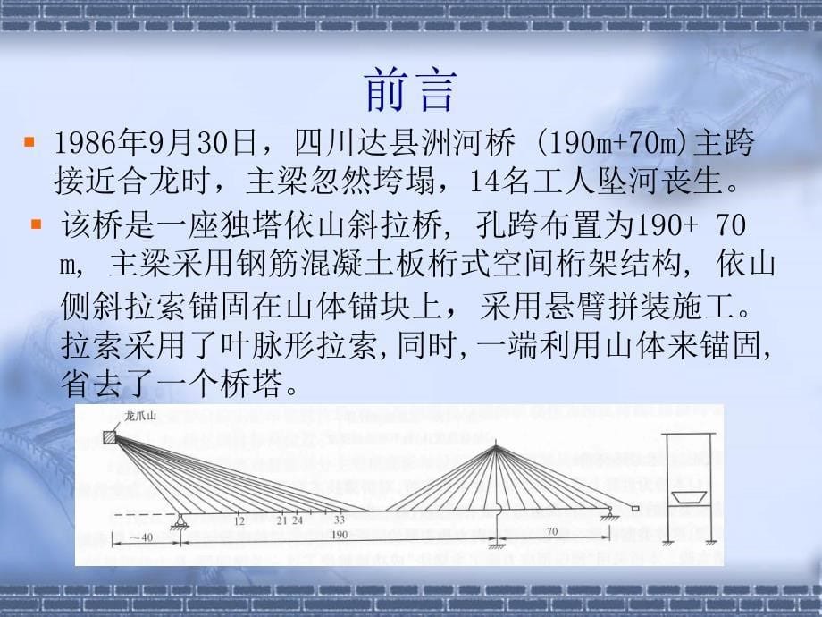 桥梁垮塌事故分析施工阶段_第5页