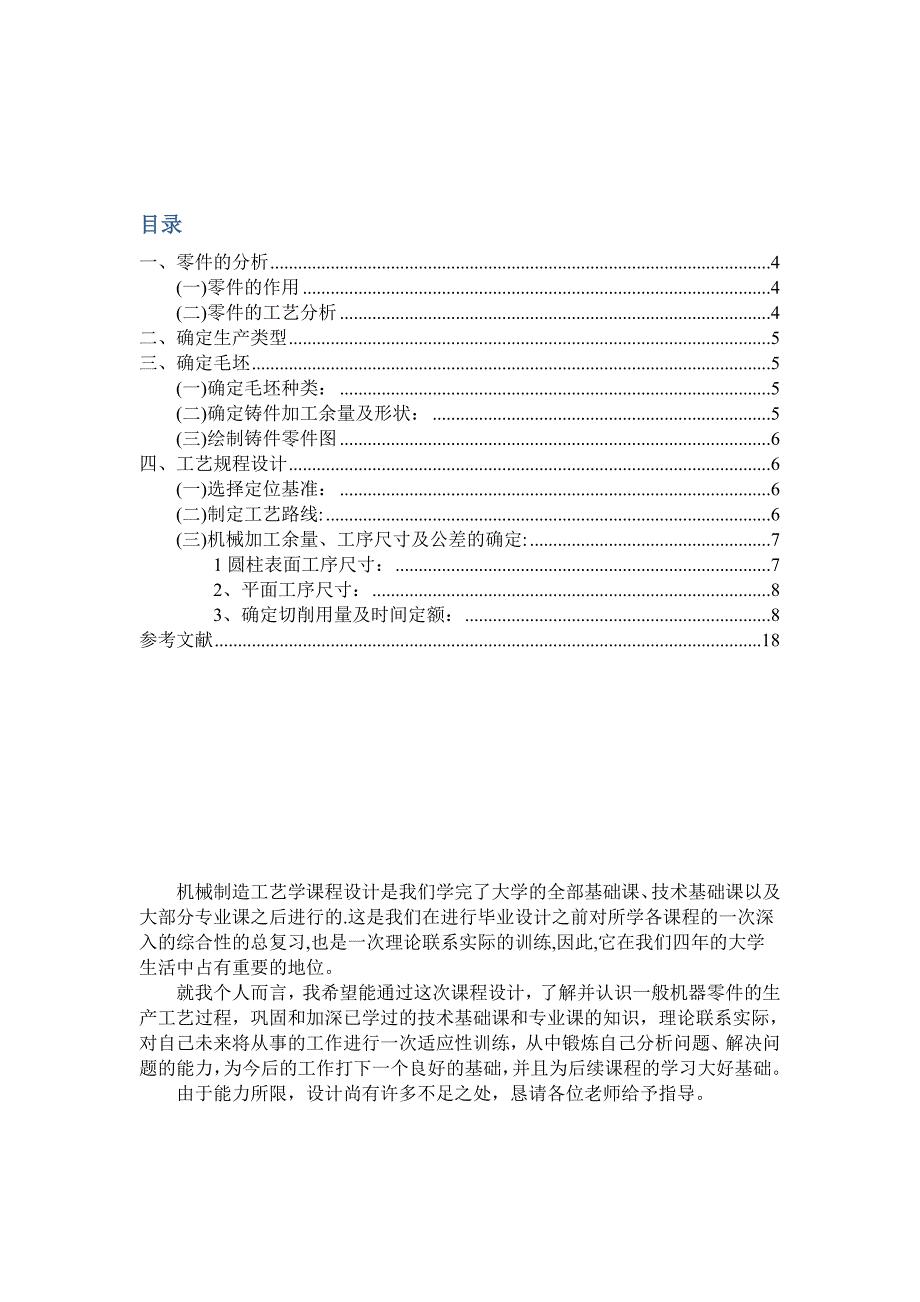 例2_CA6140车床拨叉机械加工工艺规程及工艺装备设计_第2页