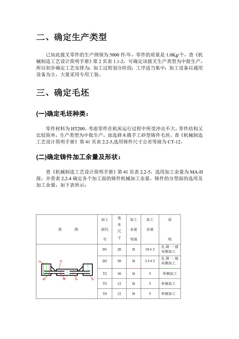 例2_CA6140车床拨叉机械加工工艺规程及工艺装备设计_第4页