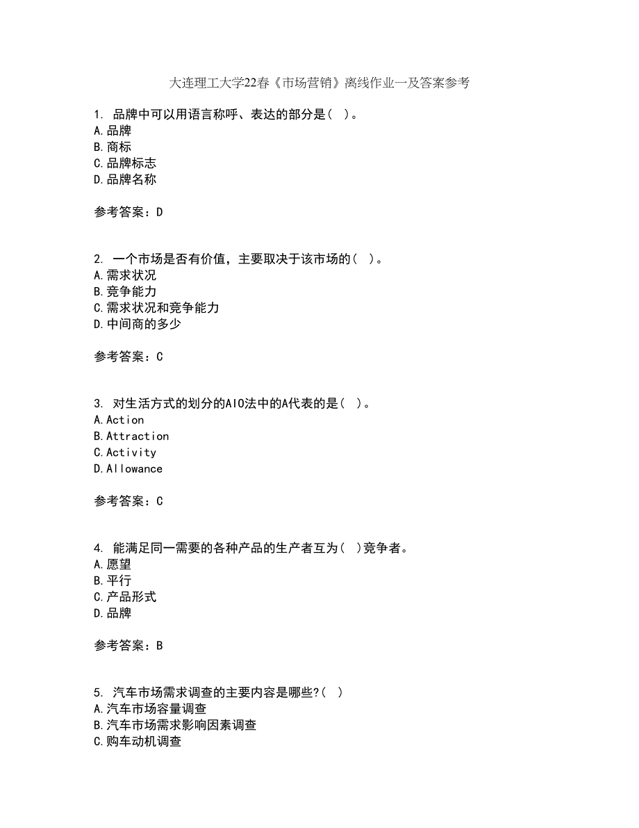 大连理工大学22春《市场营销》离线作业一及答案参考22_第1页