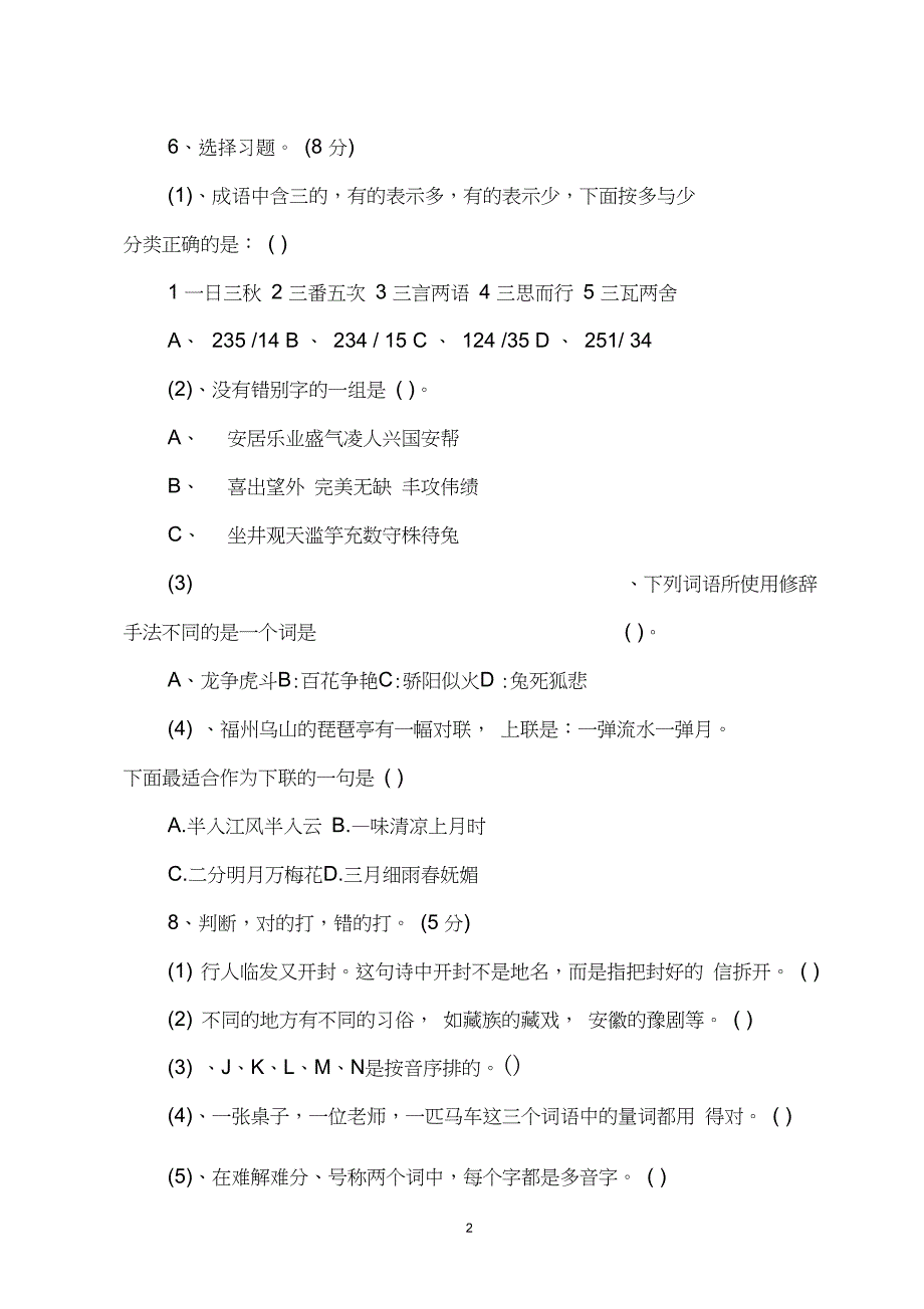 15年中小学语文毕业暑假作业试习题_第2页