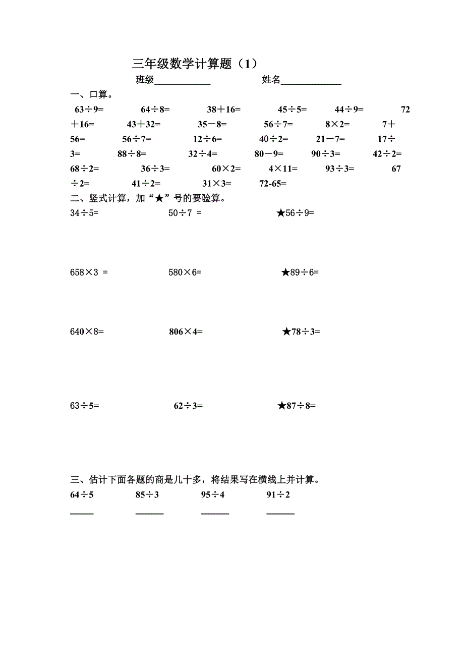 小学三年级数学上册计算题练习试卷_第1页