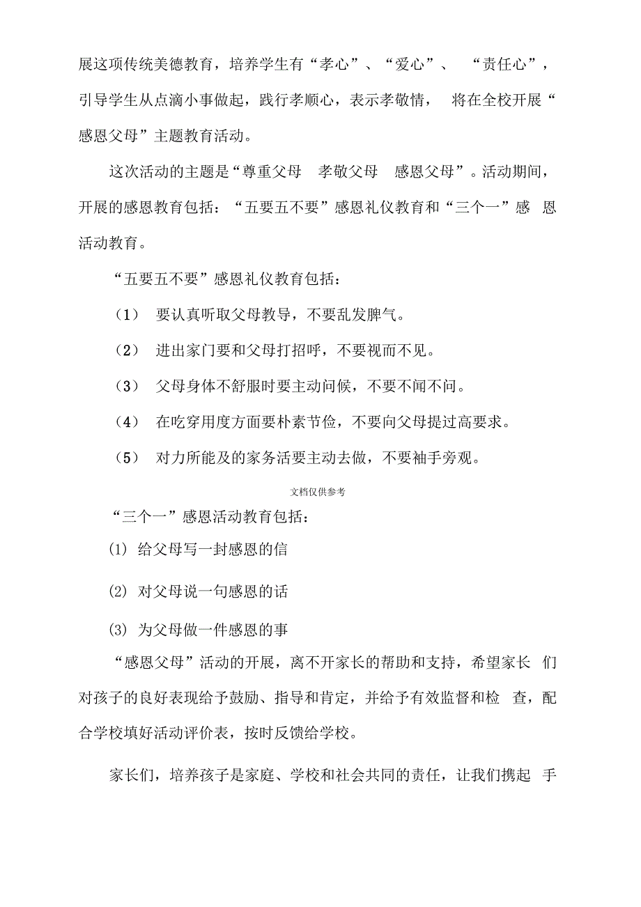 感恩父母主题教育活动方案_第2页