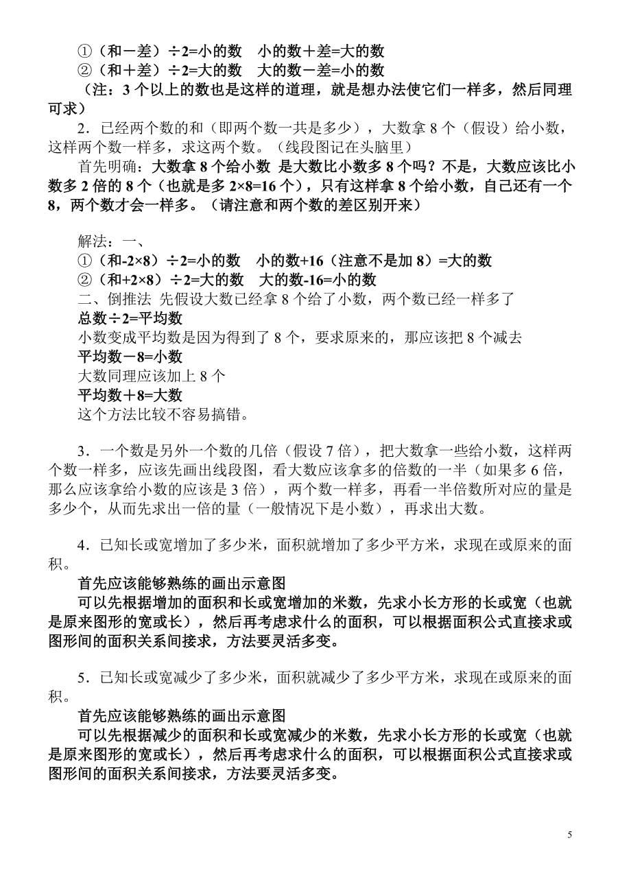 最新苏教版数学四年级下册重点知识点_第5页