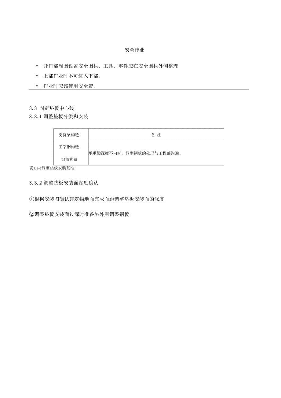 0SX系列自动扶梯安装--桁架搬入安装要领_第5页