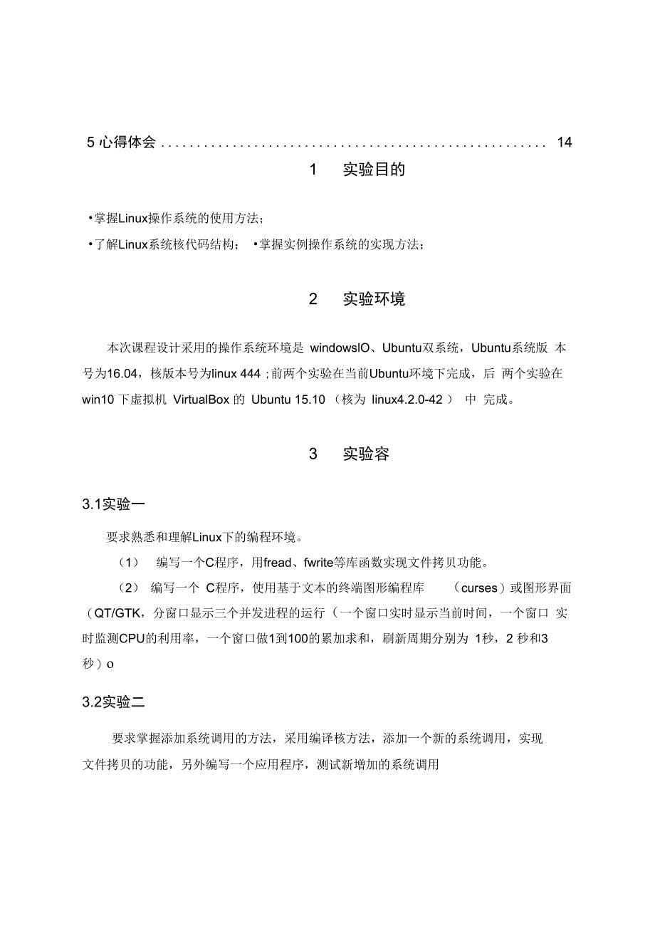 操作系统课程设计报告材料_第5页