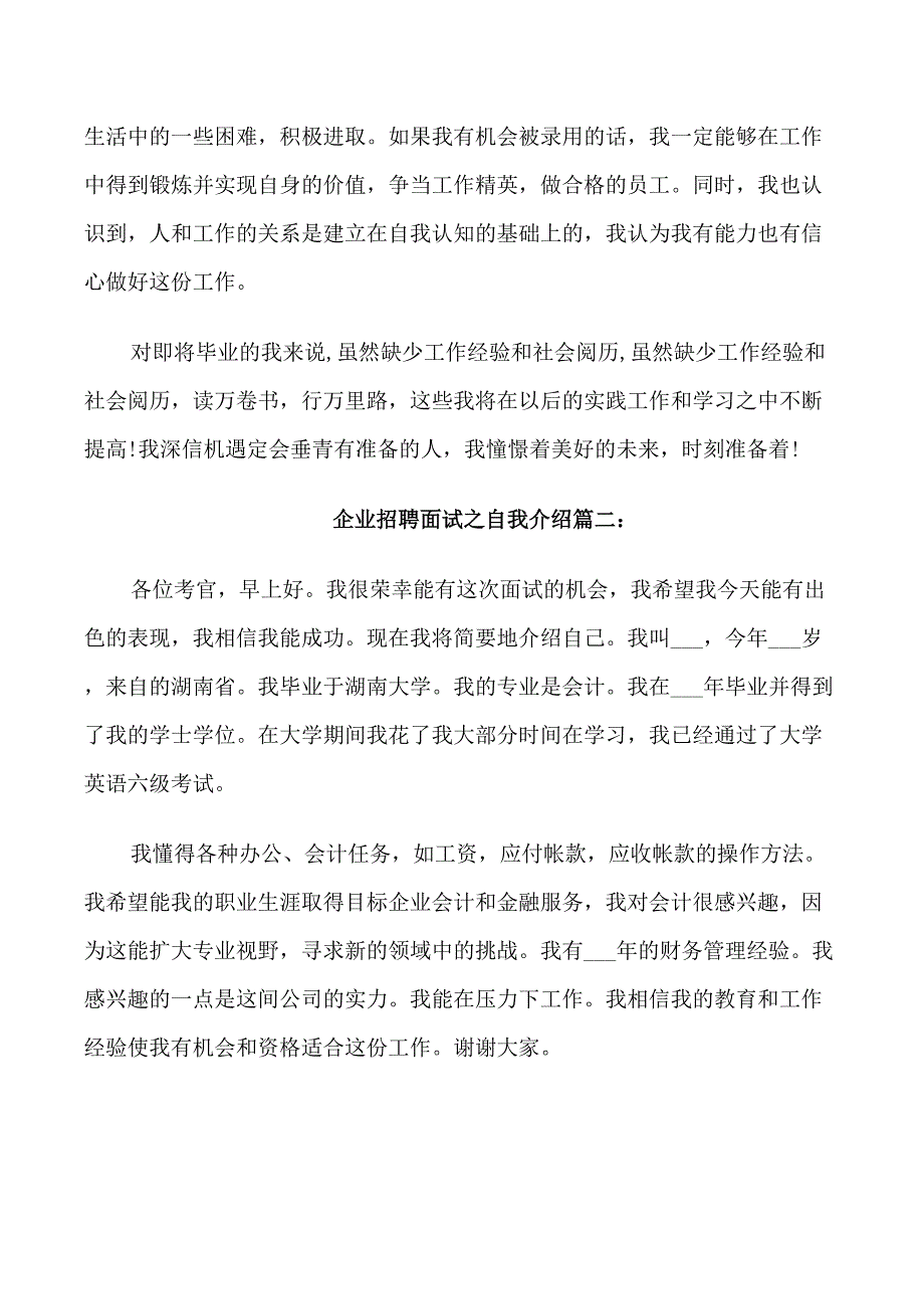 企业招聘面试之自我介绍_第2页