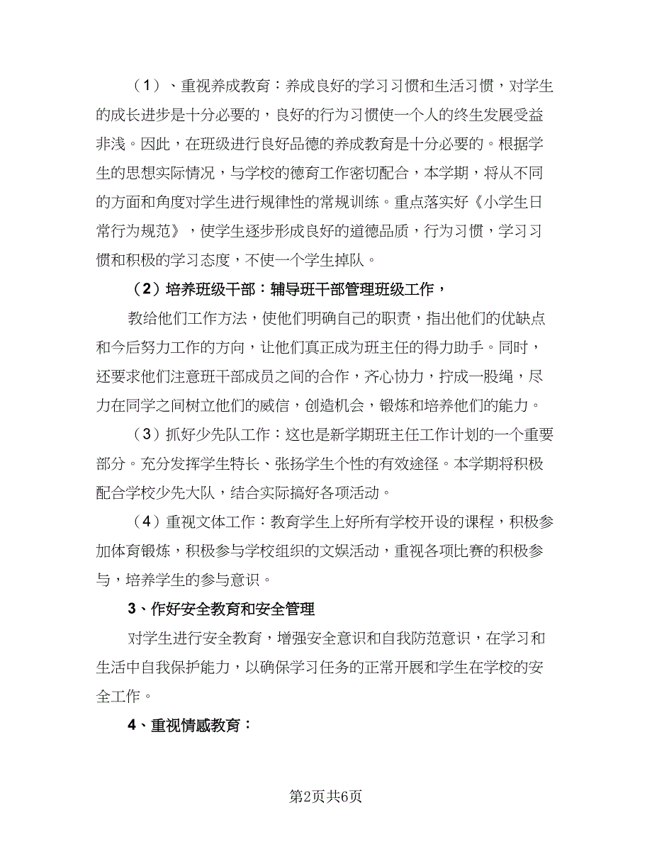 高中班主任工作周计划参考模板（二篇）.doc_第2页