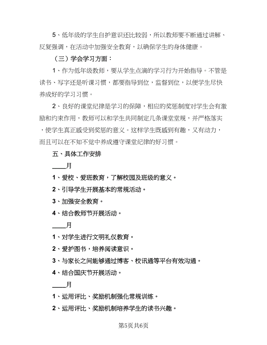 高中班主任工作周计划参考模板（二篇）.doc_第5页