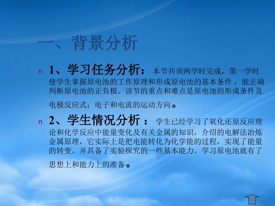 高二化学原电池原理及其应用说课课件 人教_第3页