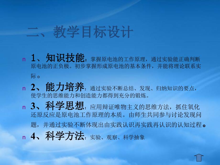 高二化学原电池原理及其应用说课课件 人教_第4页