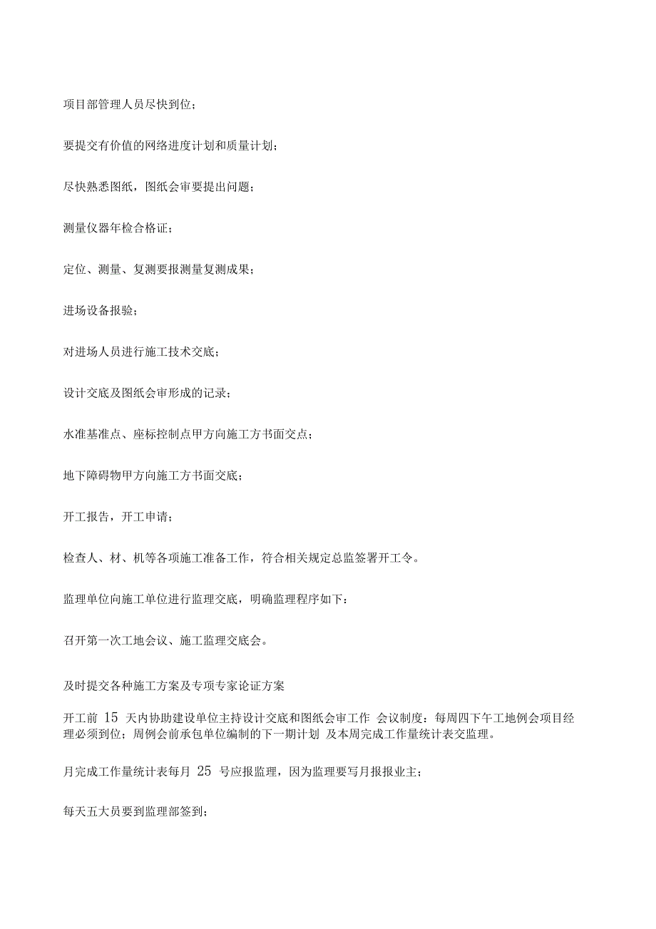 第一次工地监理例会我的发言稿_第2页