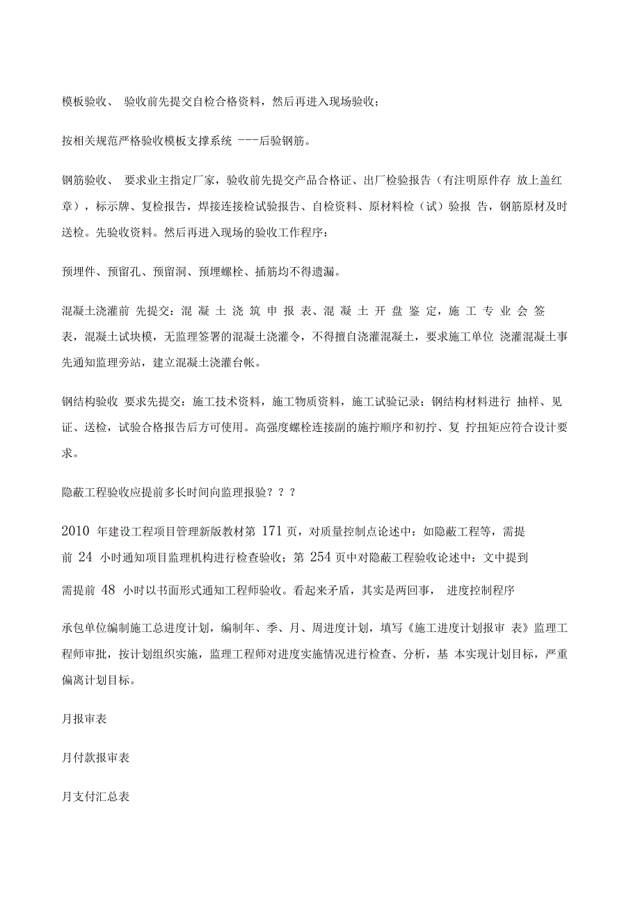 第一次工地监理例会我的发言稿_第4页