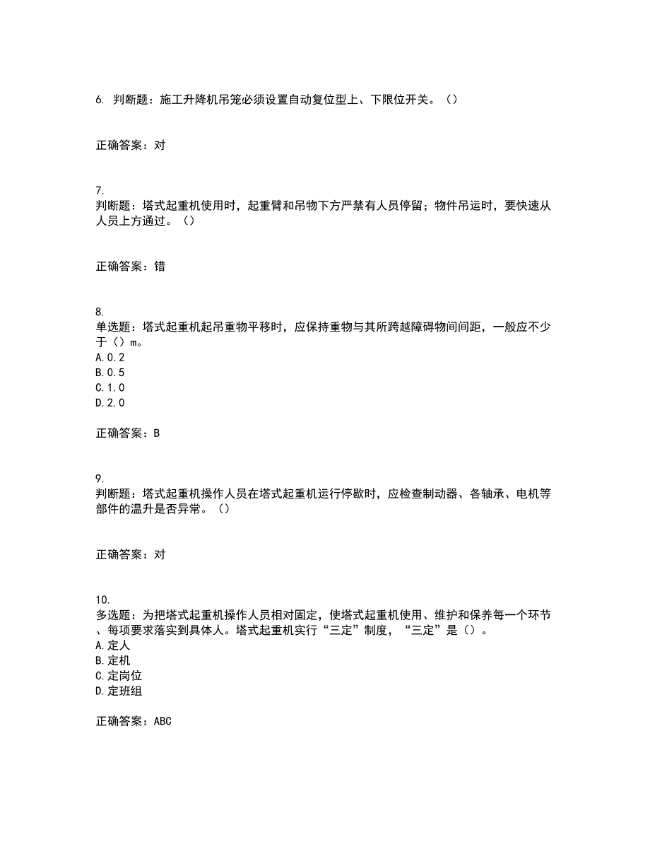 建筑起重机械司机考试内容及考试题附答案第30期_第3页