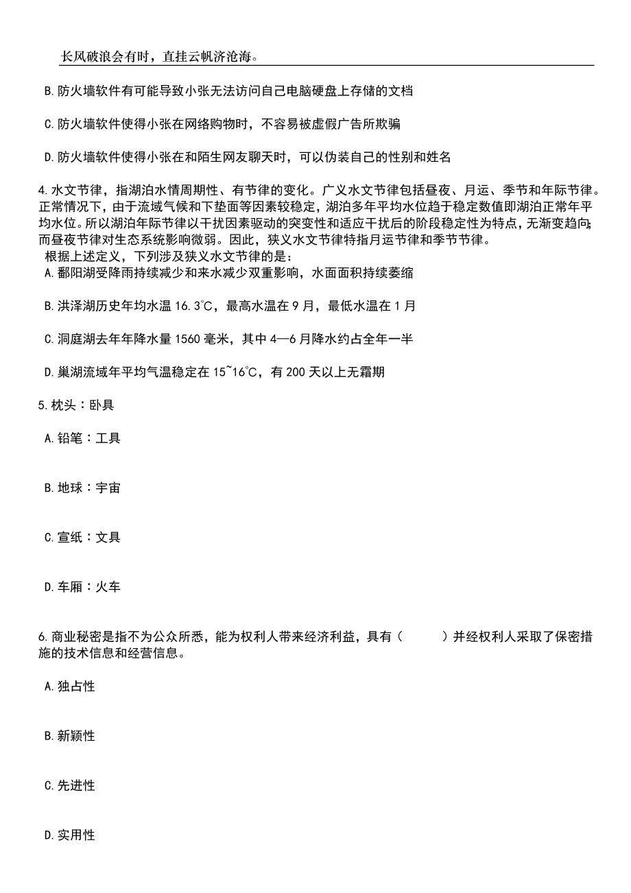 2023年06月云南西双版纳州教育体育局编外人员公开招聘（2人）笔试题库含答案详解_第2页