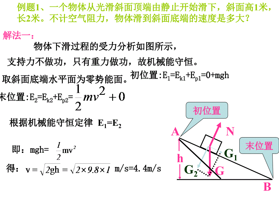 机械能习题xvxv_第1页