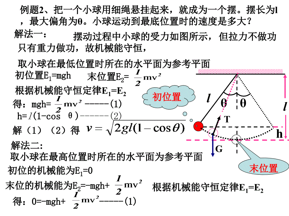 机械能习题xvxv_第3页