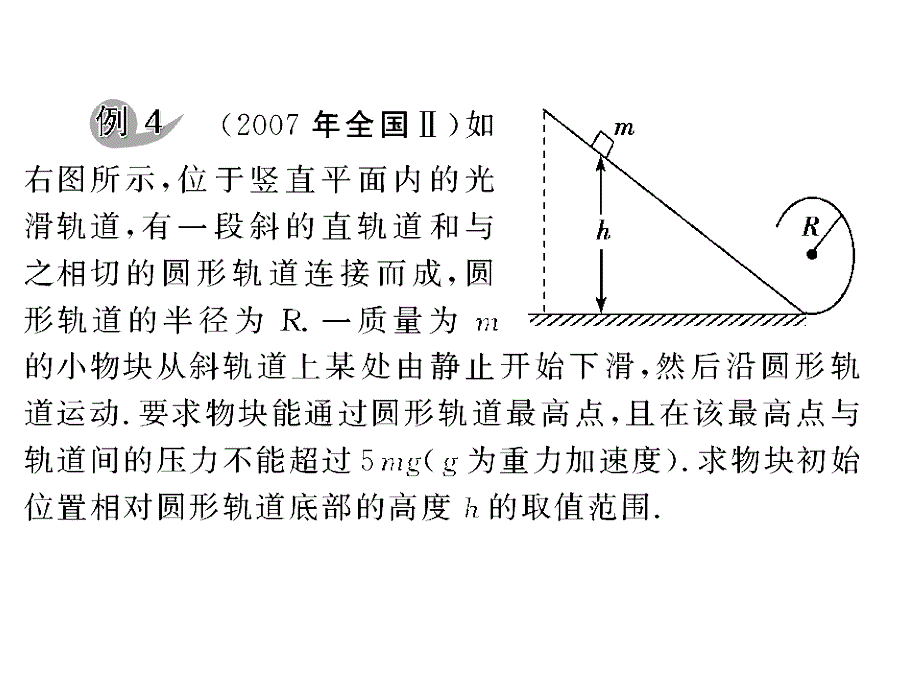 机械能习题xvxv_第4页