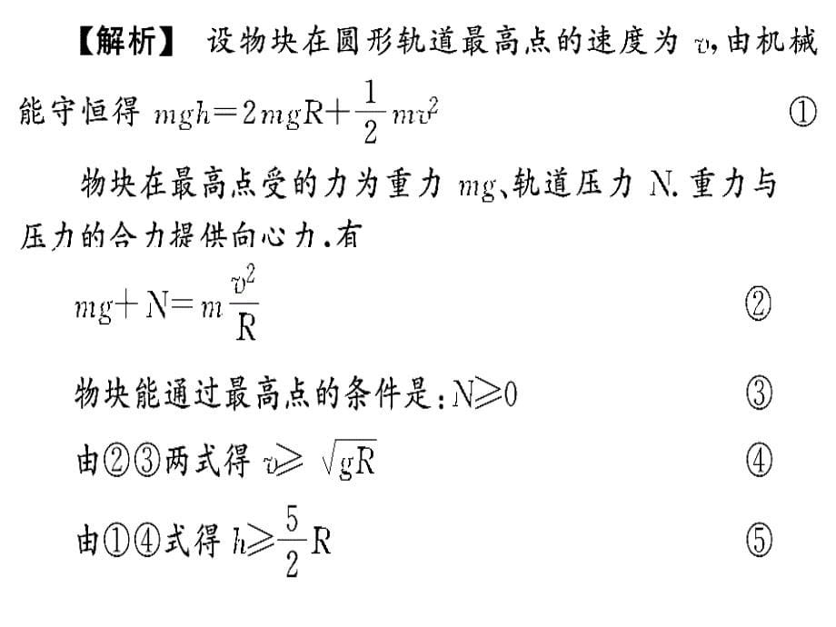 机械能习题xvxv_第5页