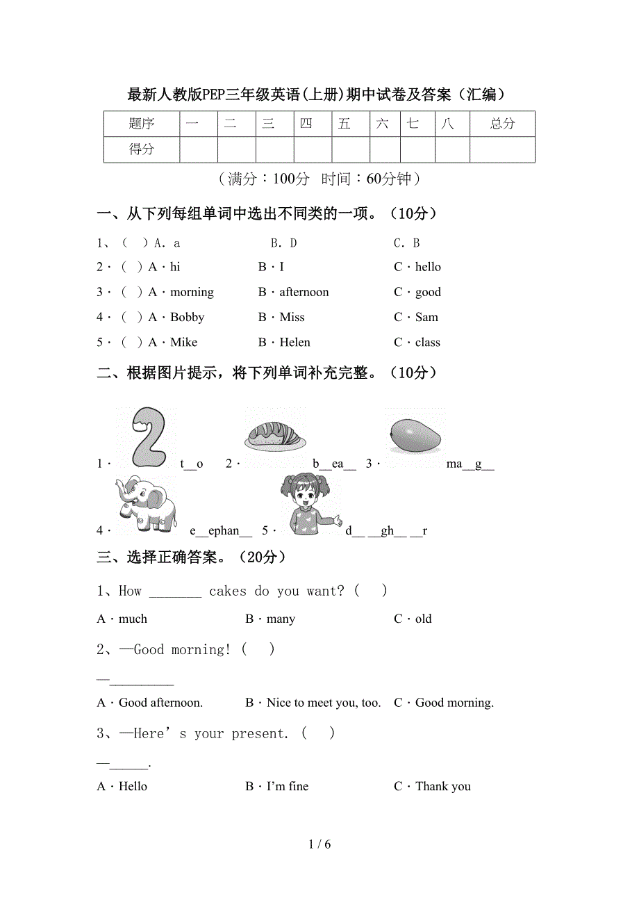 最新人教版PEP三年级英语(上册)期中试卷及答案(汇编).doc_第1页