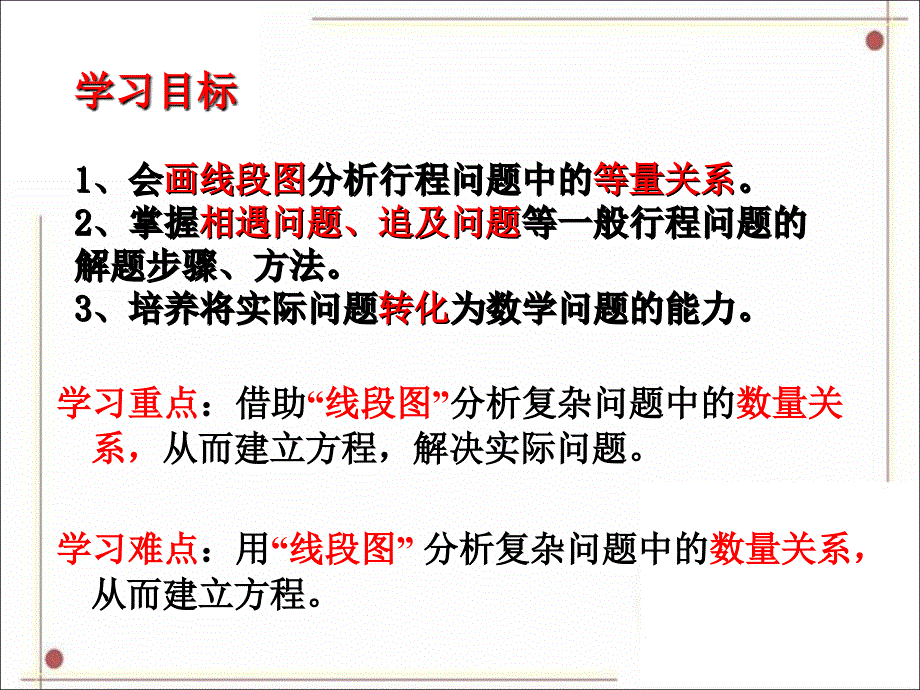 一元一次方程的应用追赶小明_第2页