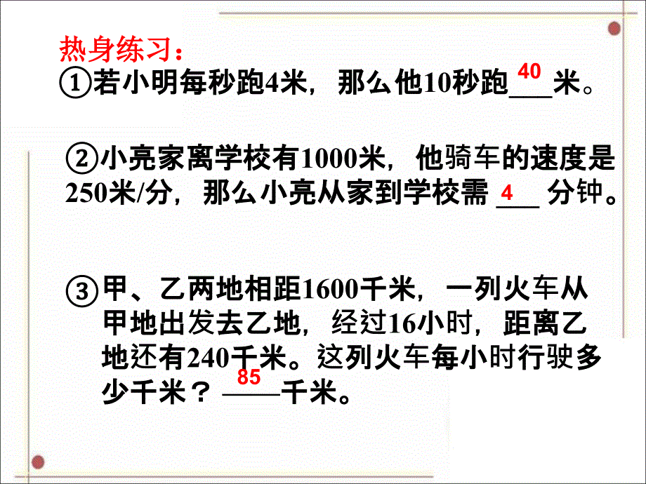 一元一次方程的应用追赶小明_第4页