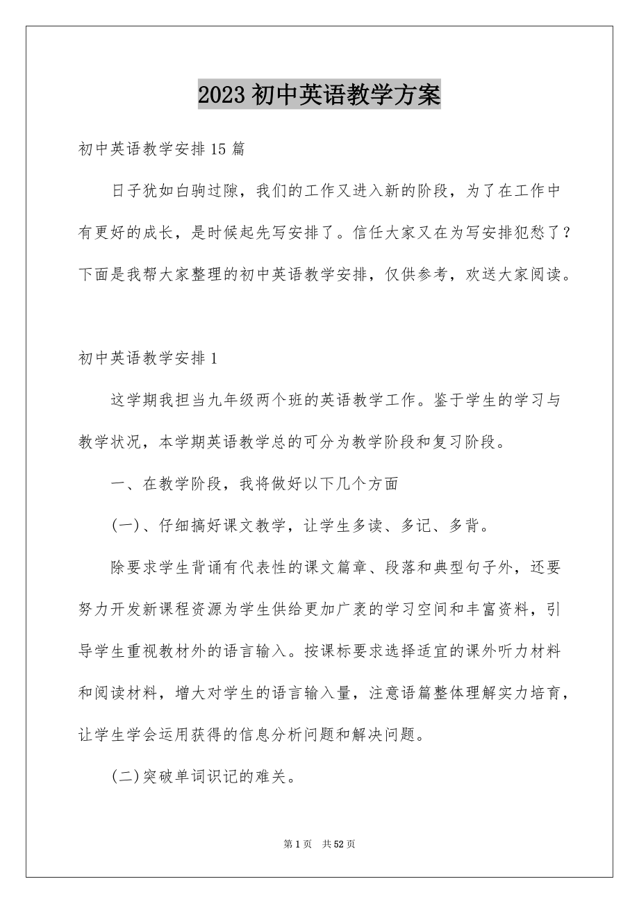 2023年初中英语教学计划.docx_第1页