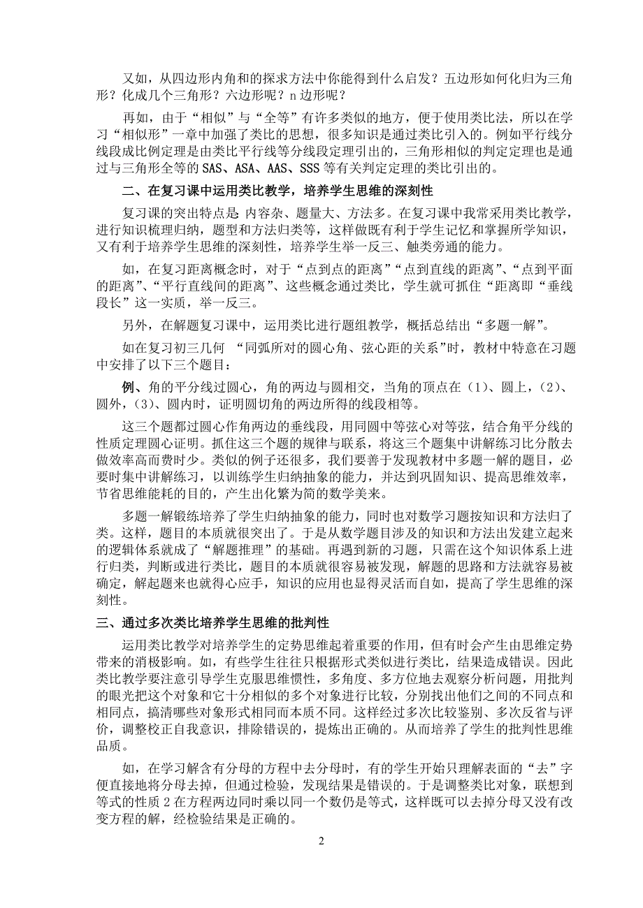 在数学教学中渗透类比思想.doc_第2页