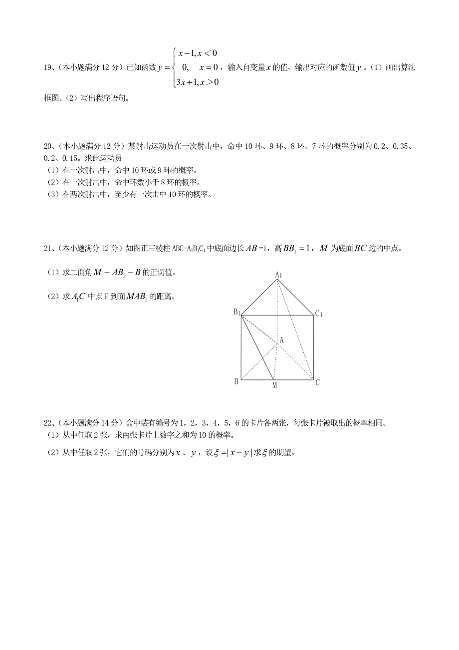 江西省德兴一中、横峰中学、铅山一中、弋阳一中四校2010-2011学年高二数学上学期期中考试 理 新人教版_第3页