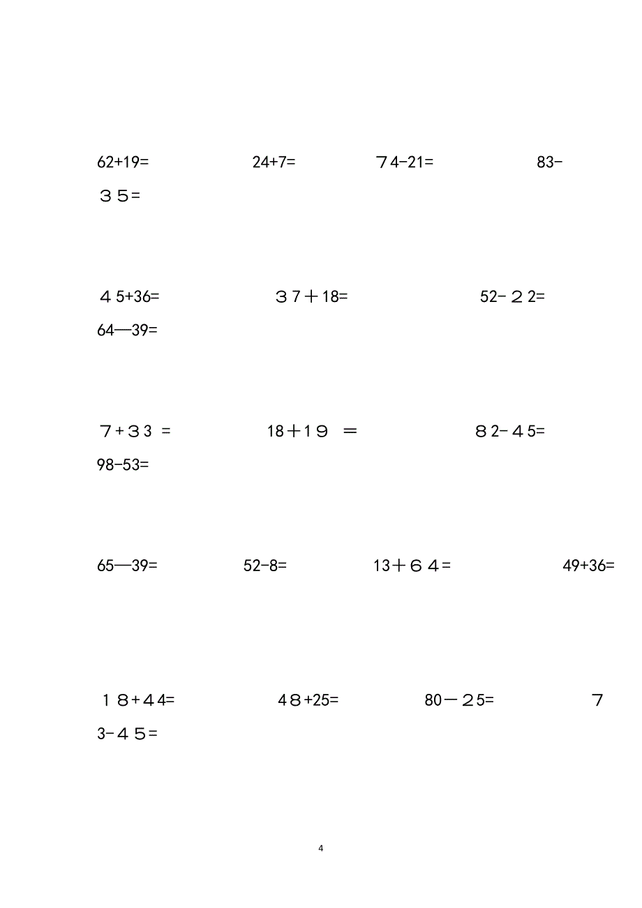 100以内用竖式计算【精品范本】.doc_第4页