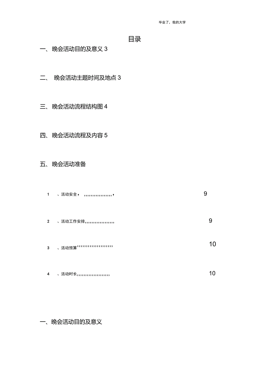 毕业晚会策划书_第2页