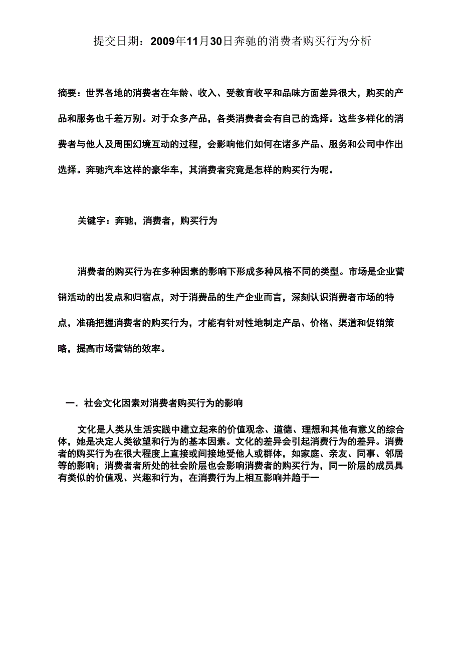 奔驰的消费者购买行为分析_第2页