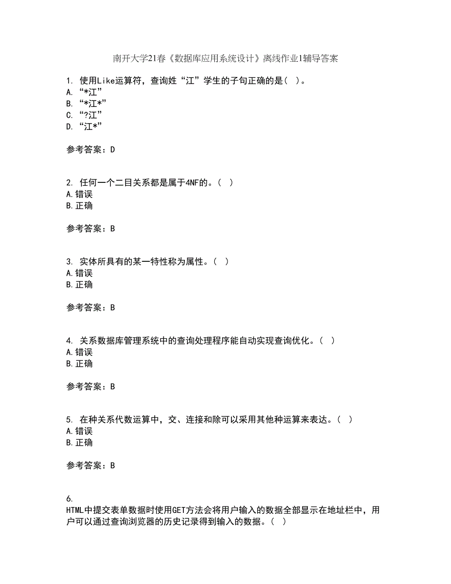 南开大学21春《数据库应用系统设计》离线作业1辅导答案73_第1页