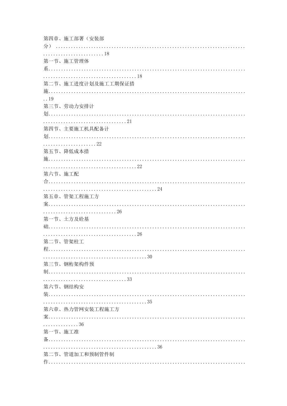 热力管网施工组织设计3_第4页