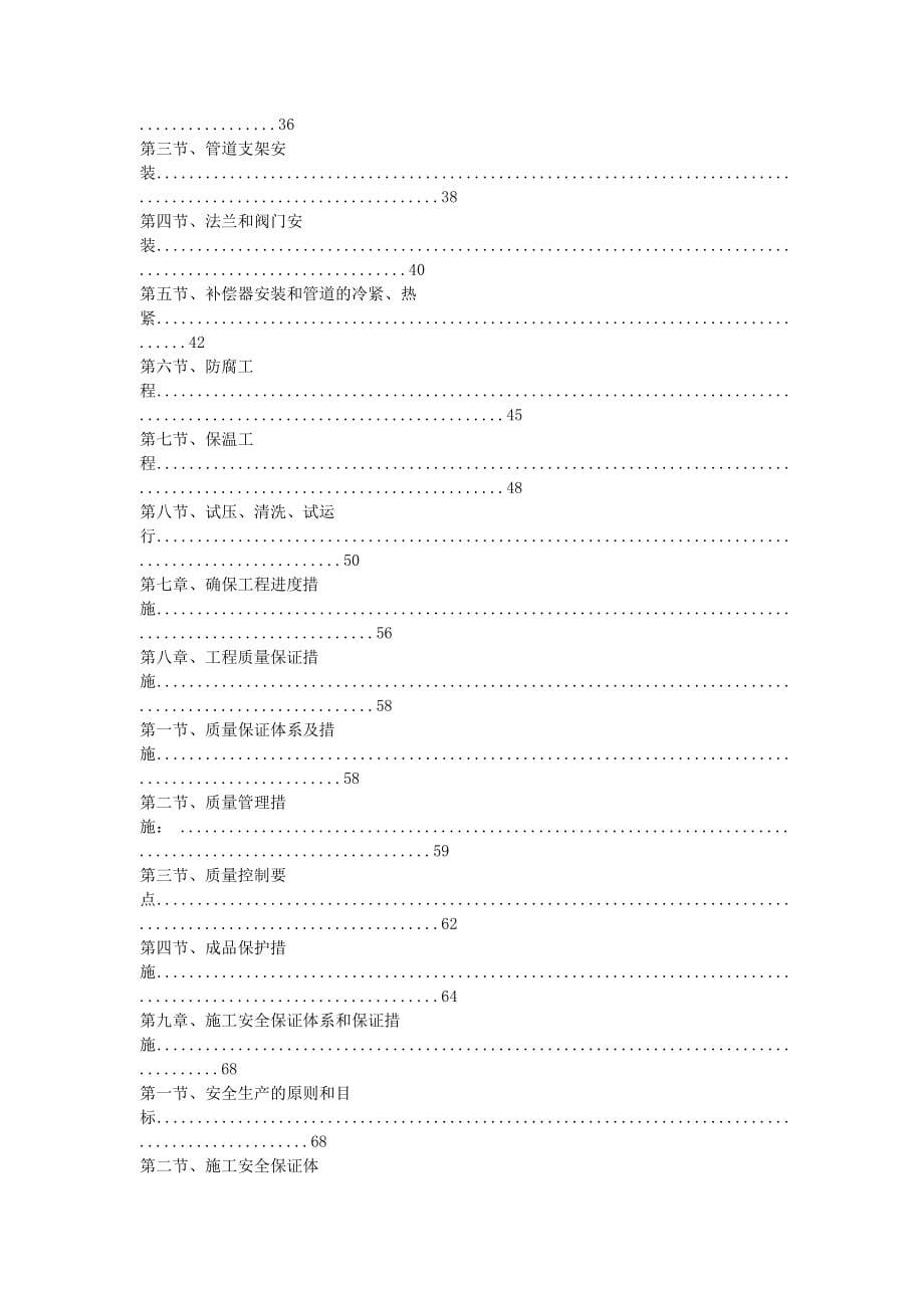 热力管网施工组织设计3_第5页