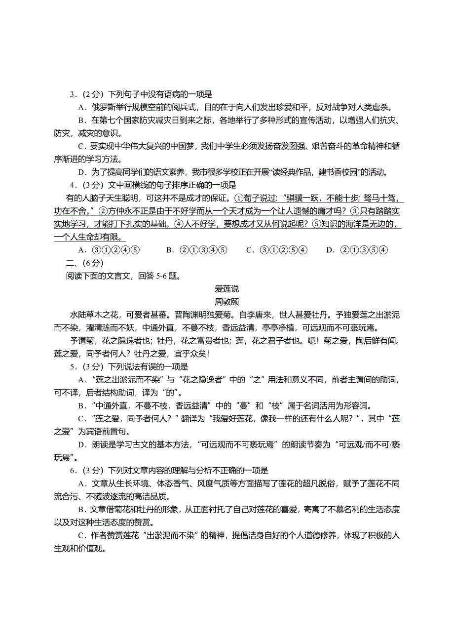 资阳市高中阶段教育学校招生统一考试语文试题及答案_第2页