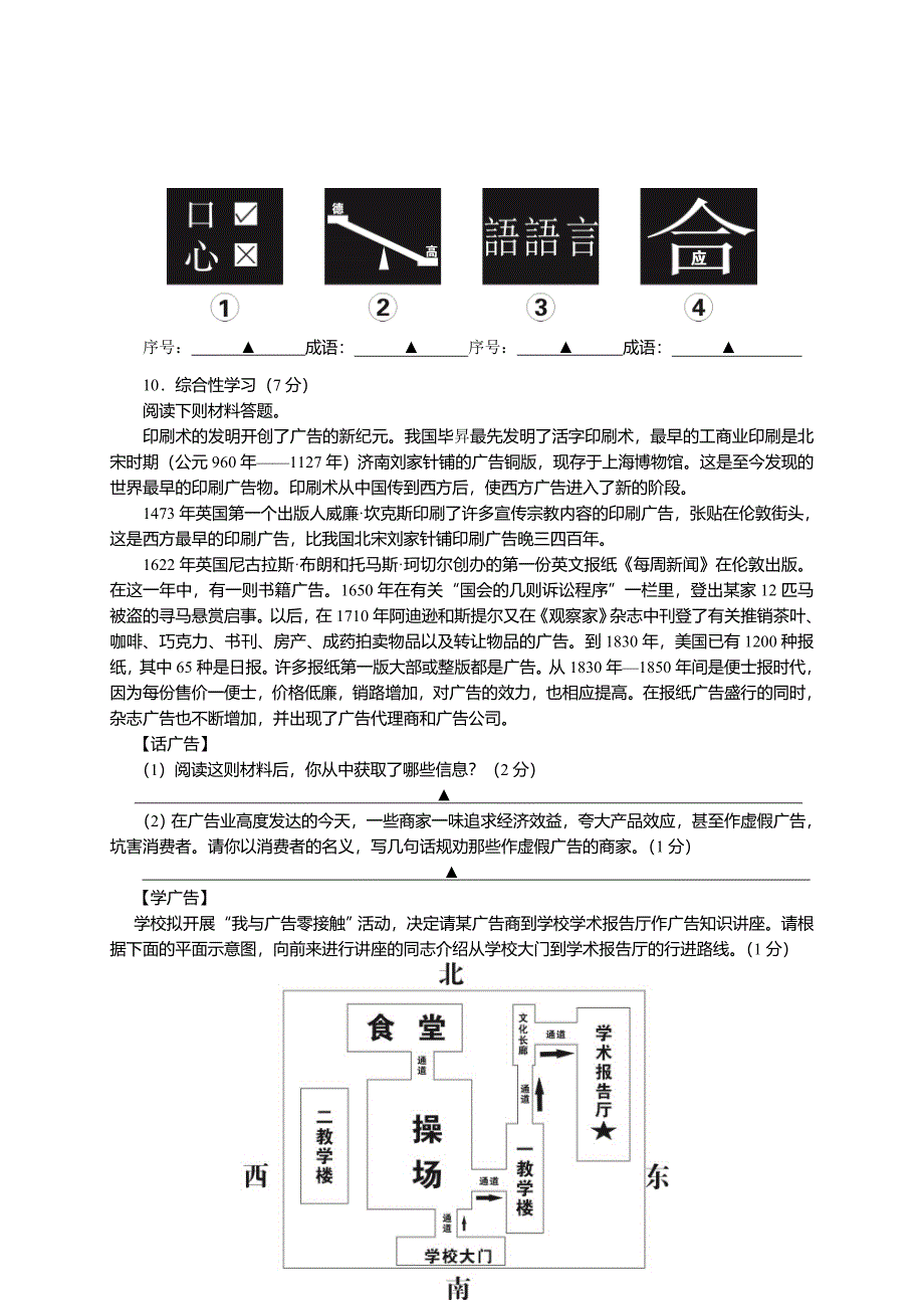 资阳市高中阶段教育学校招生统一考试语文试题及答案_第4页