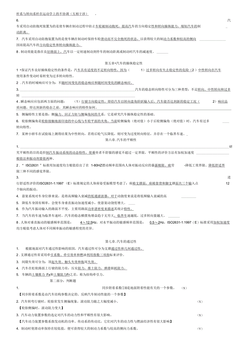 汽车理论考试必备资料_第2页